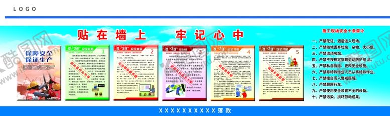 编号：91020907141242502709【酷图网】源文件下载-施工现场禁令展板宣传