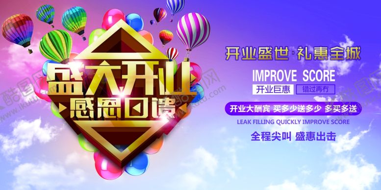 编号：93679005101625371987【酷图网】源文件下载-商场盛大开业海报设计