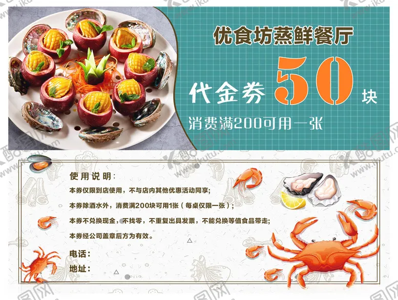 编号：63462004251921001228【酷图网】源文件下载-海鲜代金券