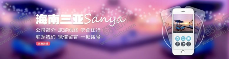 编号：41685709211811544609【酷图网】源文件下载-APP旅游网页广告