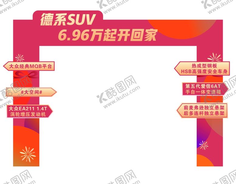 编号：21696904060146211547【酷图网】源文件下载-特价开回家龙门架