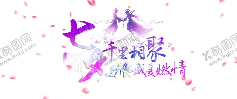 编号：28075909201536443642【酷图网】源文件下载-浪漫素材