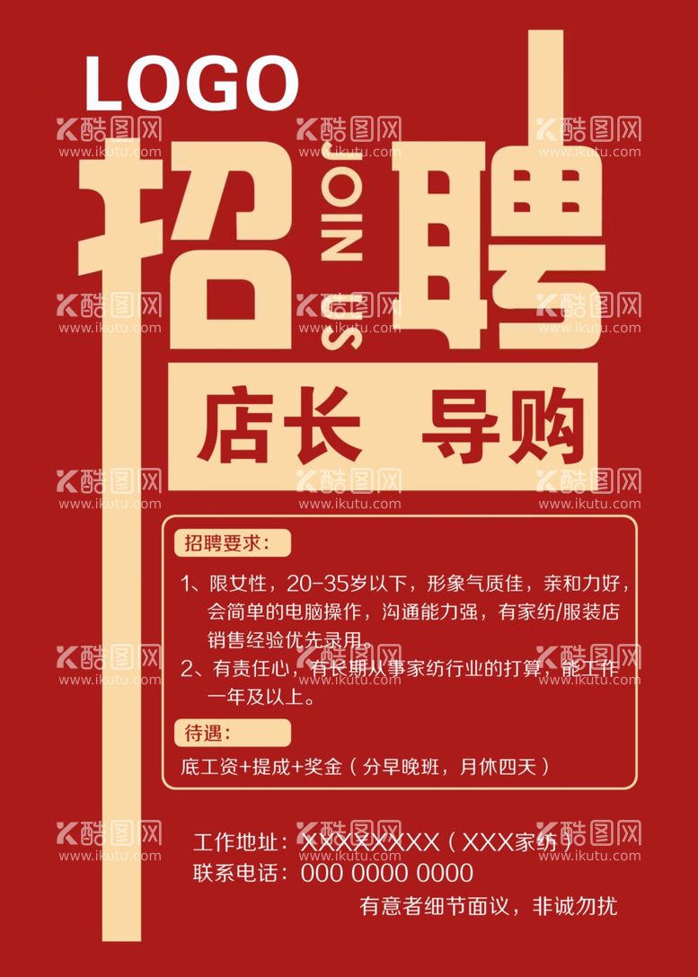 编号：55401011270150099638【酷图网】源文件下载-招聘