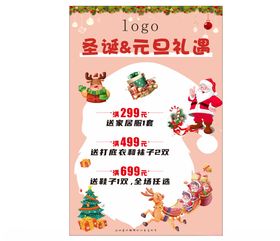 圣诞节日礼赠海报模板