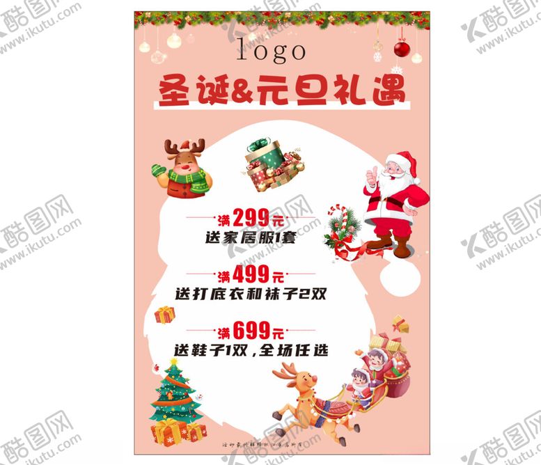 编号：99943504011137551732【酷图网】源文件下载-圣诞节日礼赠海报模板