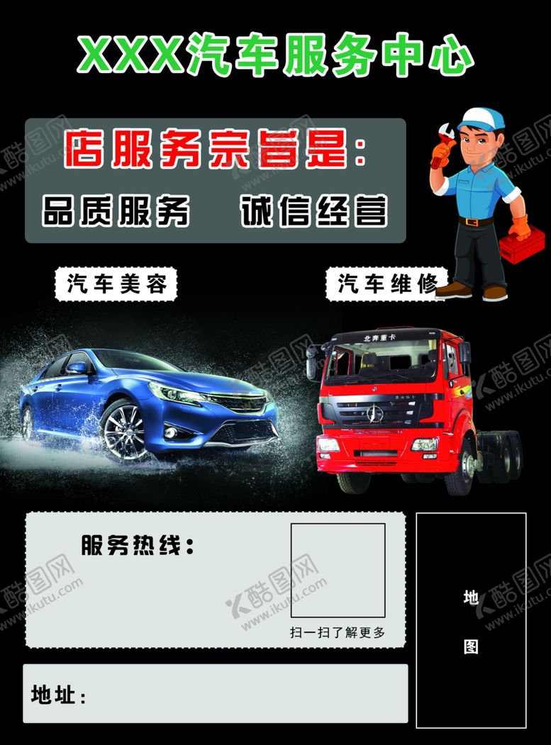 编号：18631505062048139070【酷图网】源文件下载-汽车服务中心