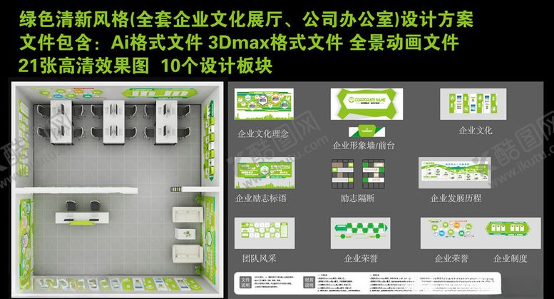 编号：60286510262324073979【酷图网】源文件下载-绿色清新风格套装