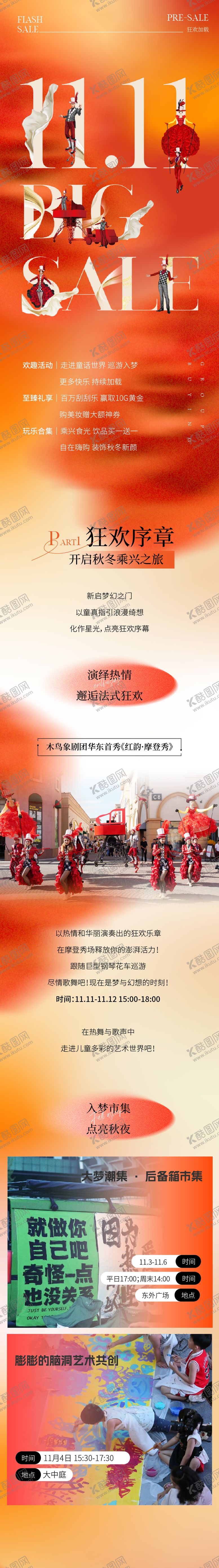 编号：43945110222242451473【酷图网】源文件下载-购物节长图