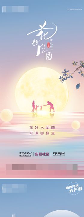 地产中秋节海报