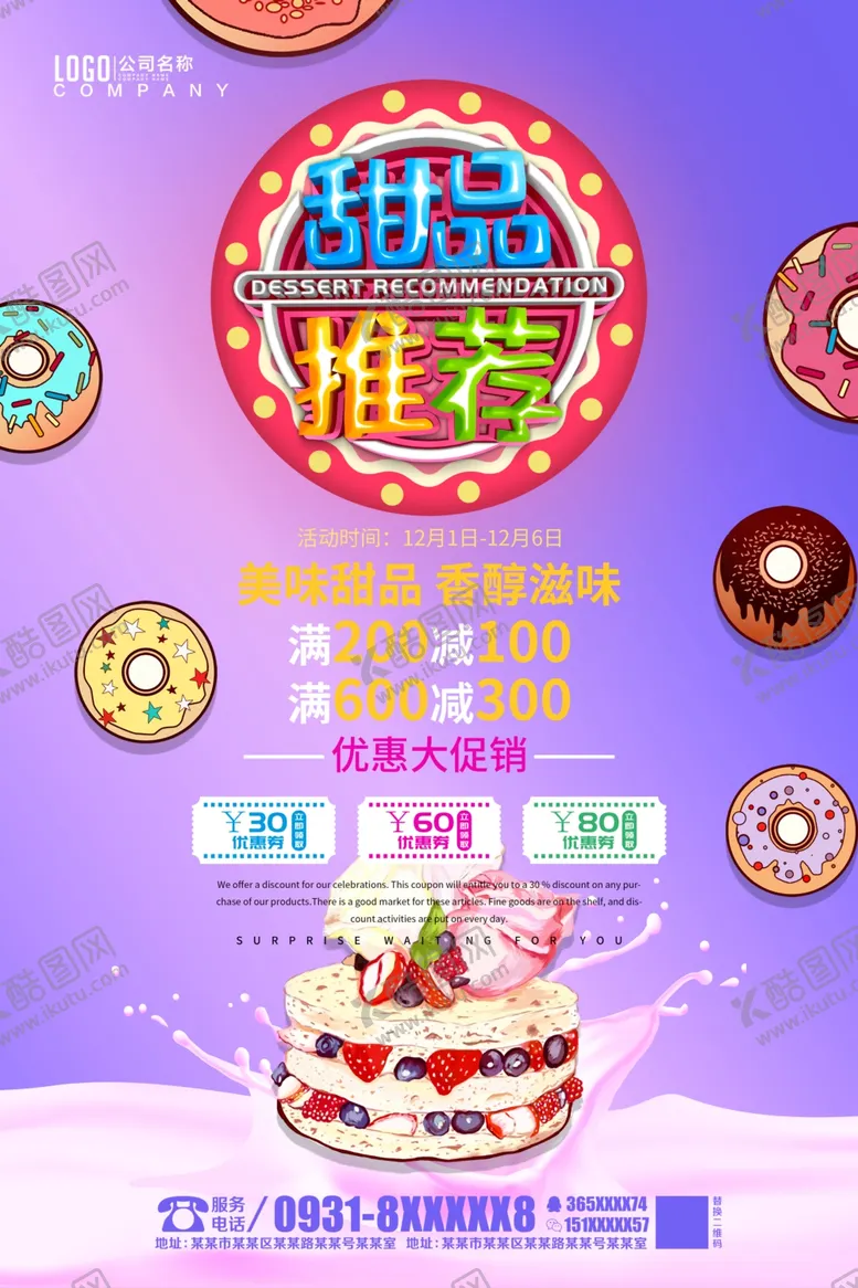 编号：11643404301432209506【酷图网】源文件下载-甜品