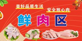 肉品区