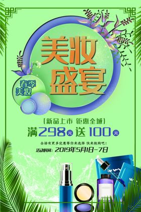 彩妆盛宴