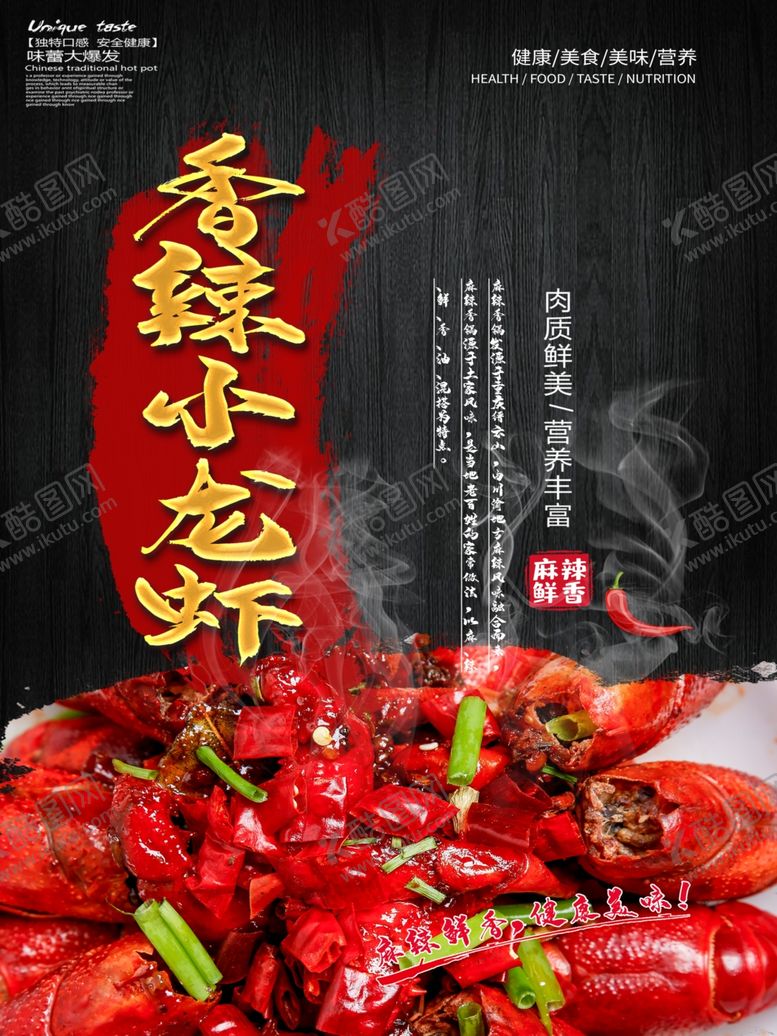编号：18376510232258073971【酷图网】源文件下载-香辣小龙虾