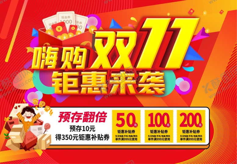 编号：96760504180324567888【酷图网】源文件下载-双十一