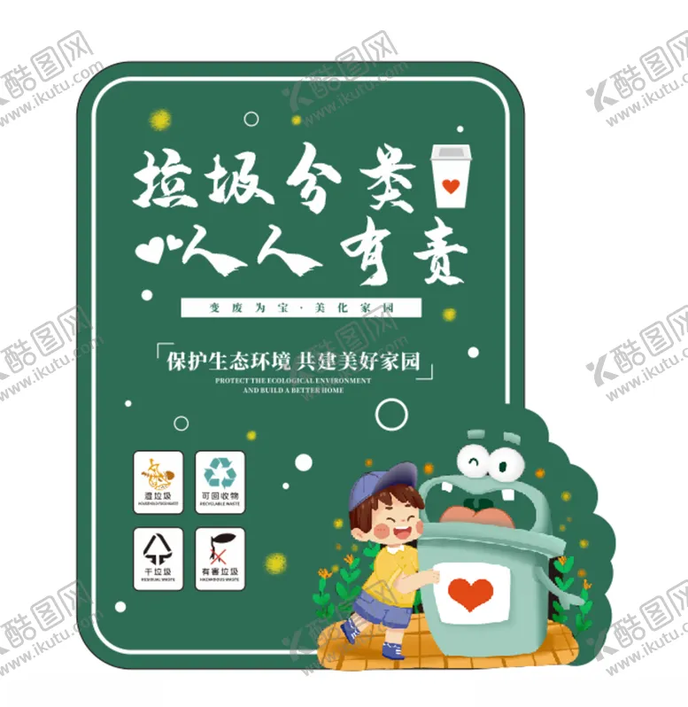 编号：57936107020029507585【酷图网】源文件下载-垃圾分类贴纸