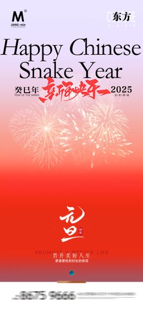 极简新年元旦海报