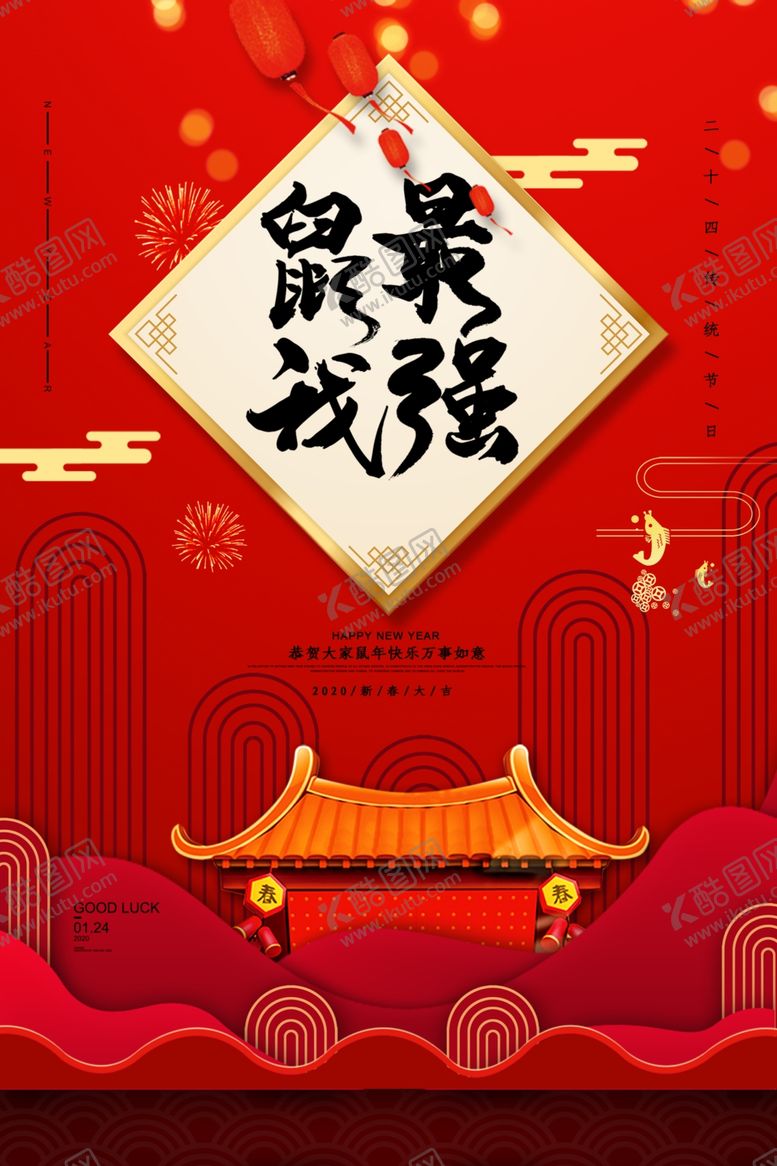 编号：90849210030300356443【酷图网】源文件下载-鼠年