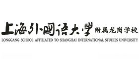上海外国语大学毛笔字