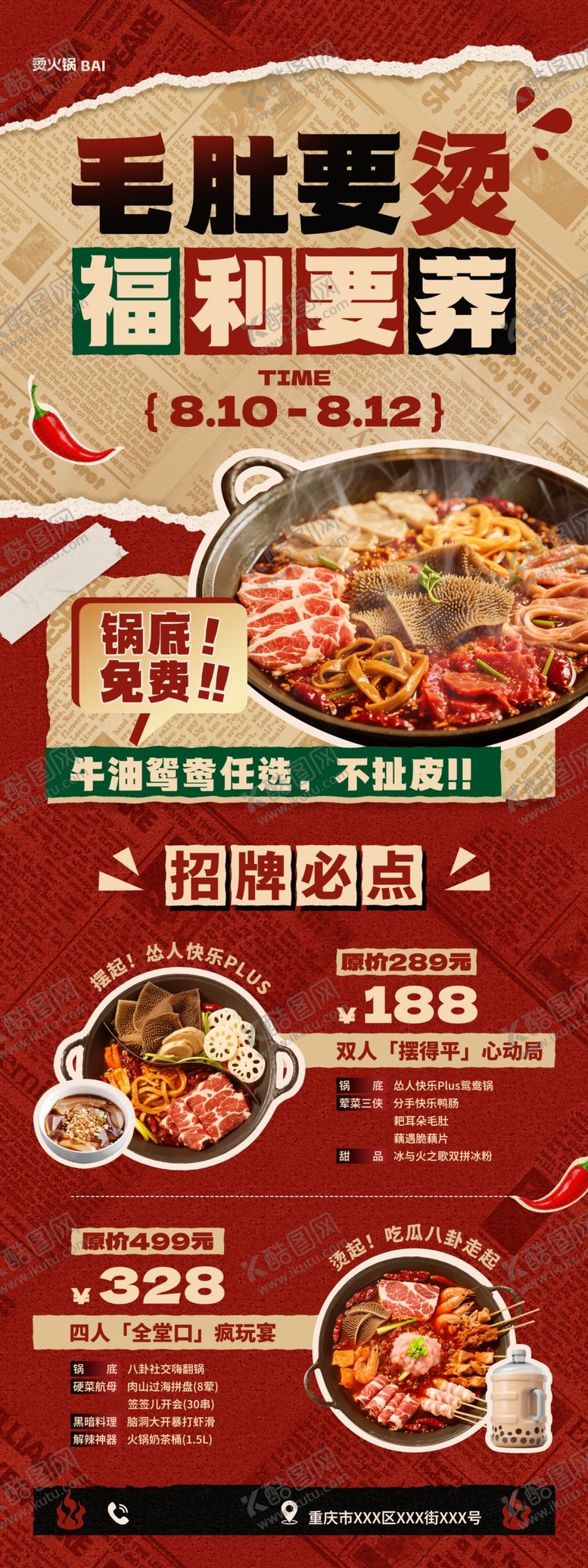 编号：73096410312145003722【酷图网】源文件下载-火锅展架