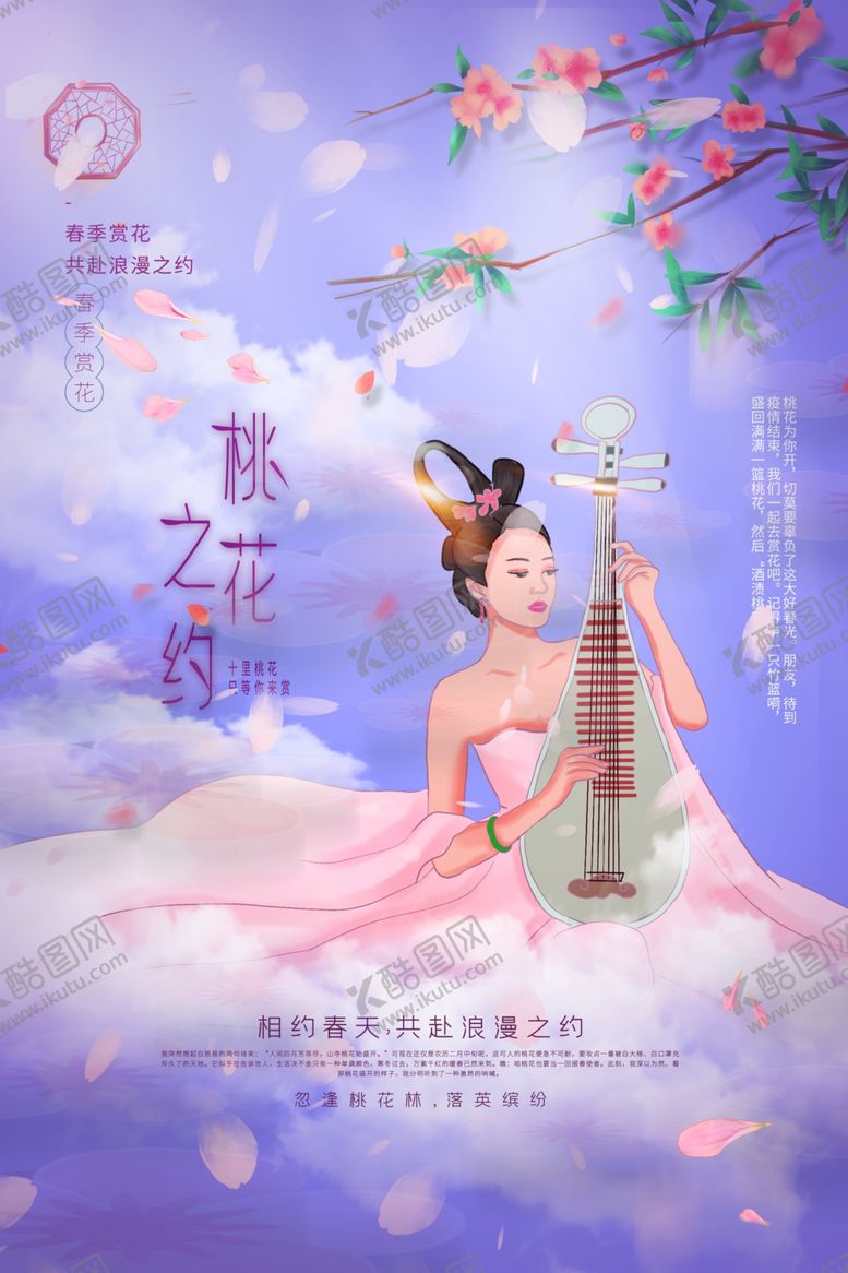 编号：52619107021435375736【酷图网】源文件下载-桃花