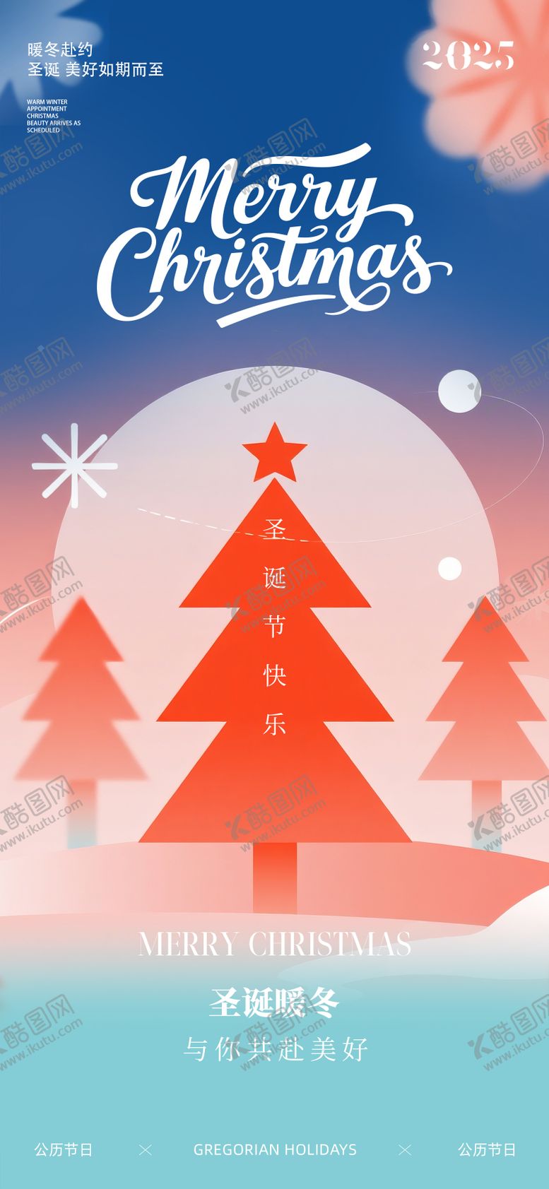 编号：52152011300210018215【酷图网】源文件下载-圣诞节海报