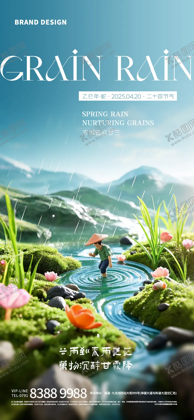 编号：95276503160713582800【酷图网】源文件下载-谷雨节气海报
