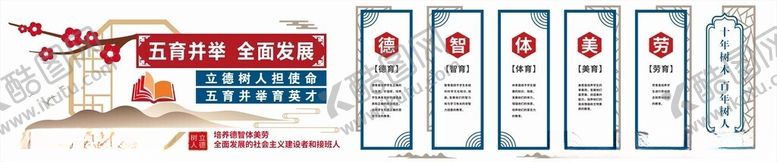 编号：58002211192142513130【酷图网】源文件下载-五育并举立德树人德智体美劳