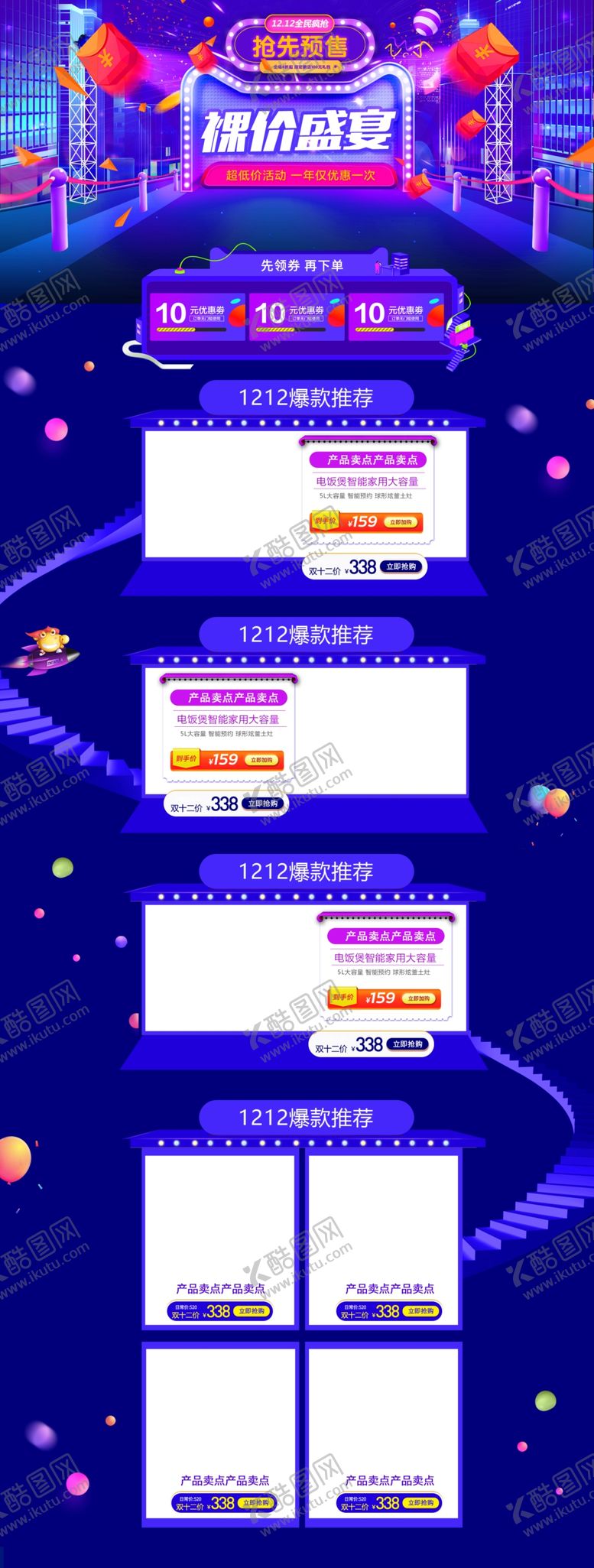 编号：38426604220318378570【酷图网】源文件下载-双十二裸价盛宴家电促销淘宝首页