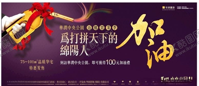 编号：25070709111247094475【酷图网】源文件下载-房地产海报