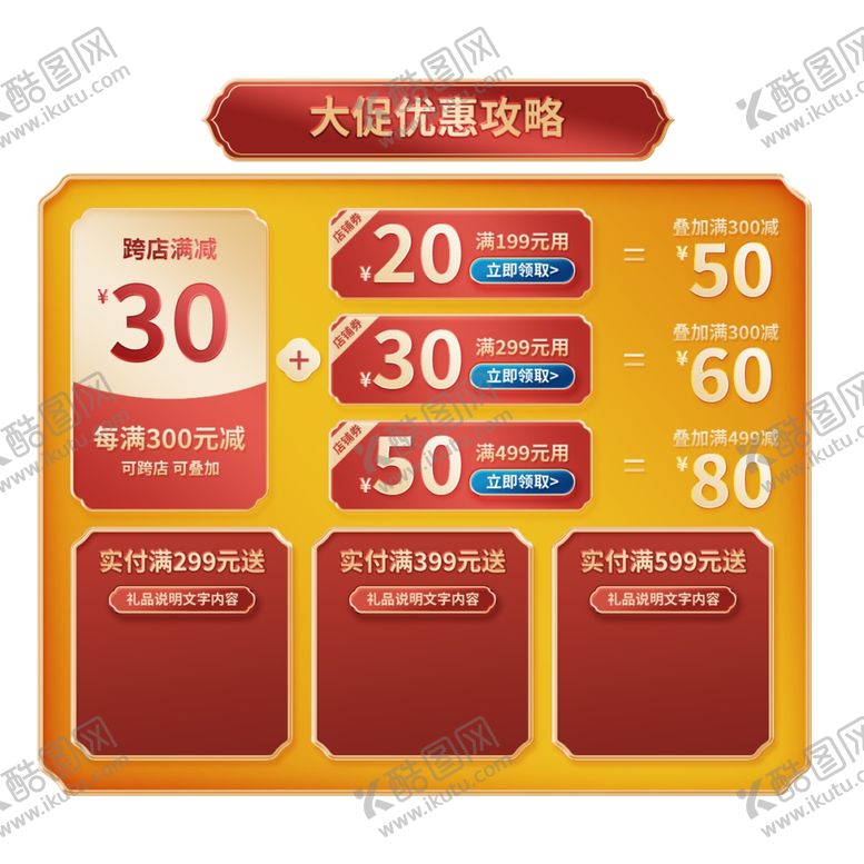 编号：92341912051222464143【酷图网】源文件下载-电商标签