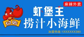 捞汁小海鲜门头