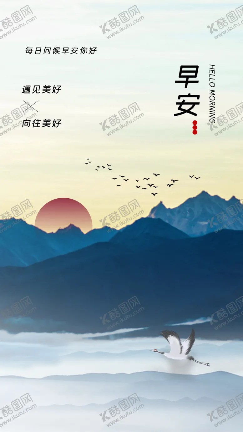 编号：85676604182037018894【酷图网】源文件下载-你好早安日常活动宣传海报素材