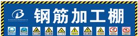 钢筋加工棚