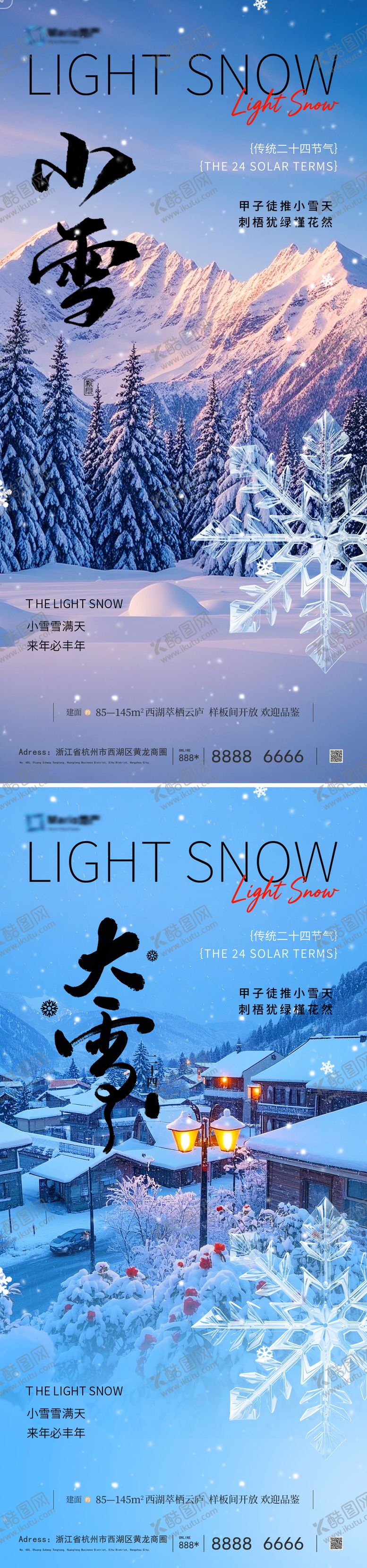 编号：48978711030305054803【酷图网】源文件下载-二十四节气小雪大雪海报