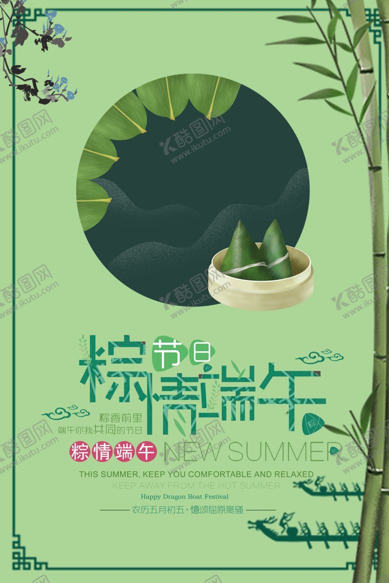 编号：67534209270953058971【酷图网】源文件下载-端午海报