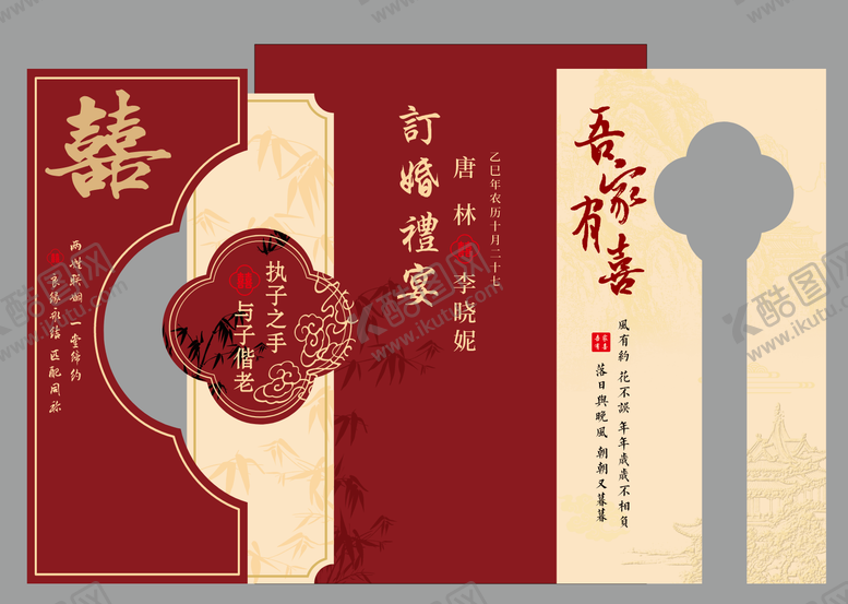 编号：16761112231336461070【酷图网】源文件下载-中式订婚布置