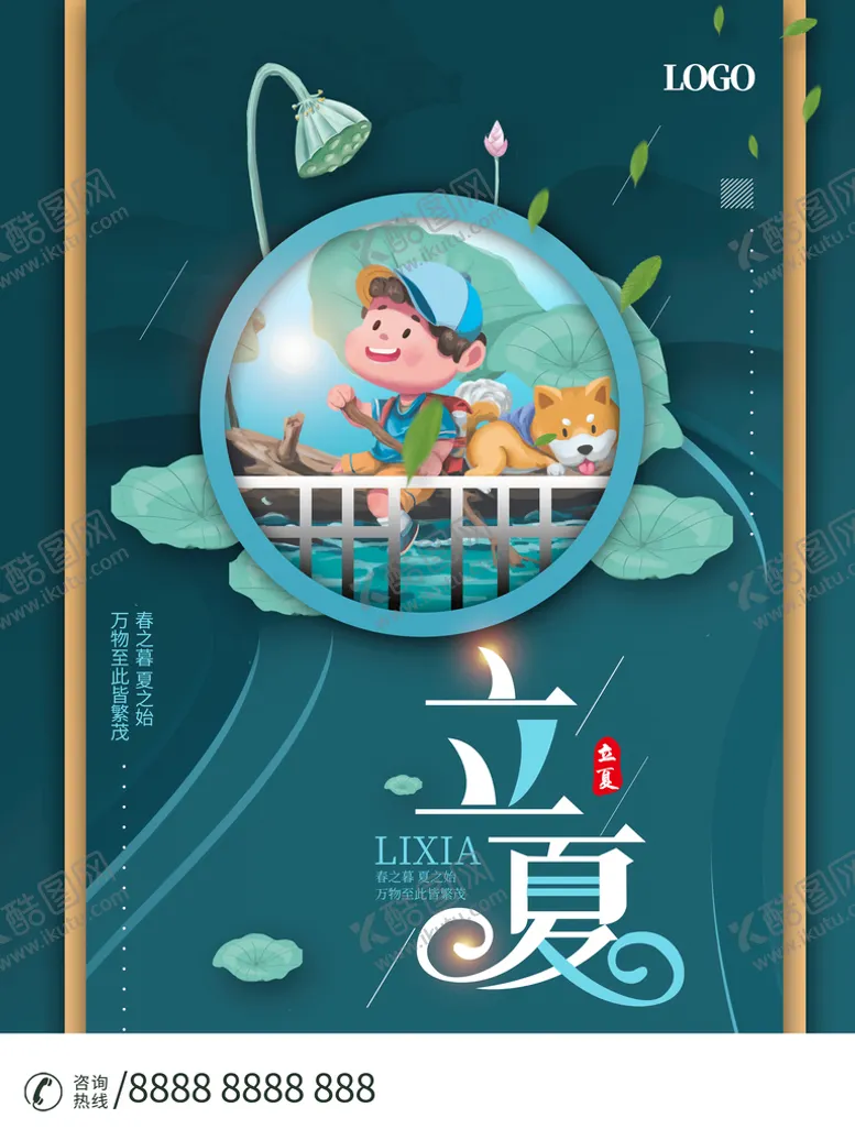 编号：52683010022025558093【酷图网】源文件下载-立夏