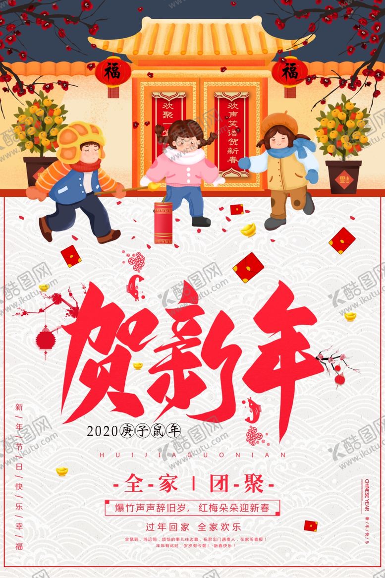 编号：95564209100005197134【酷图网】源文件下载-2020鼠年