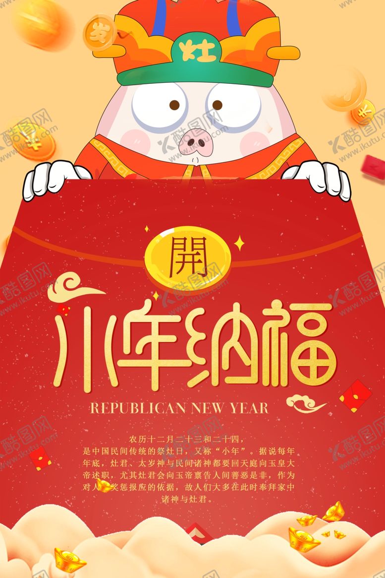 编号：79347210300134044230【酷图网】源文件下载-小年纳福