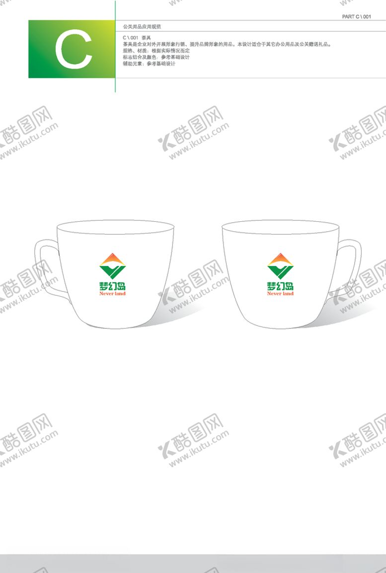 编号：90863509160545078443【酷图网】源文件下载-VI模板