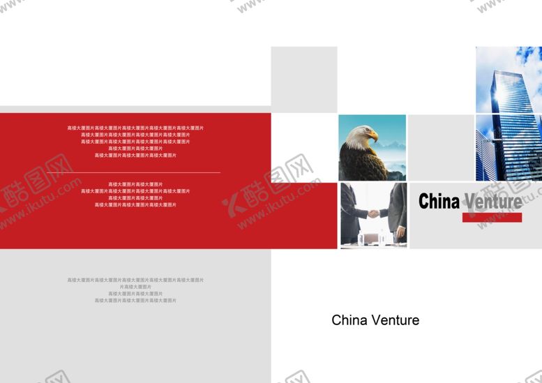 编号：61060212131237365915【酷图网】源文件下载-画册封面