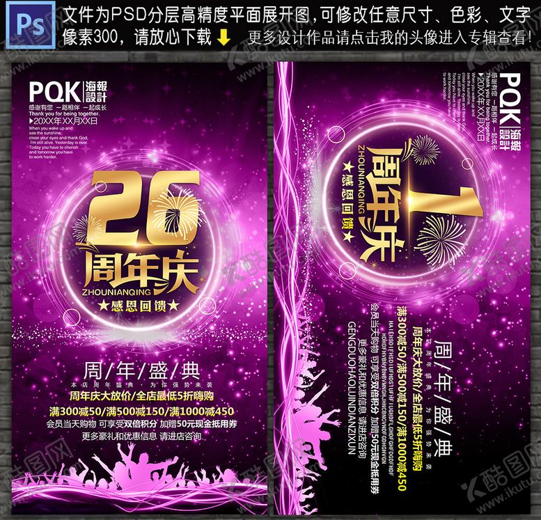 编号：85608110300715562791【酷图网】源文件下载-周年庆典