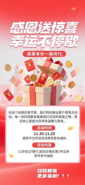 感恩回馈季超值购物惊喜