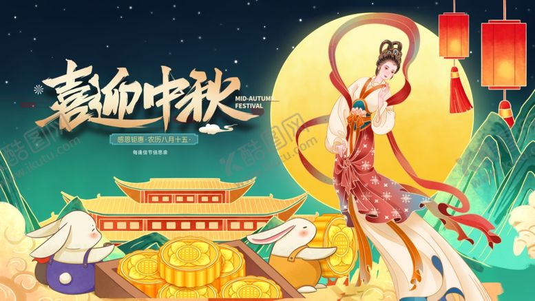 编号：46855501300342149908【酷图网】源文件下载-喜迎中秋国潮展板