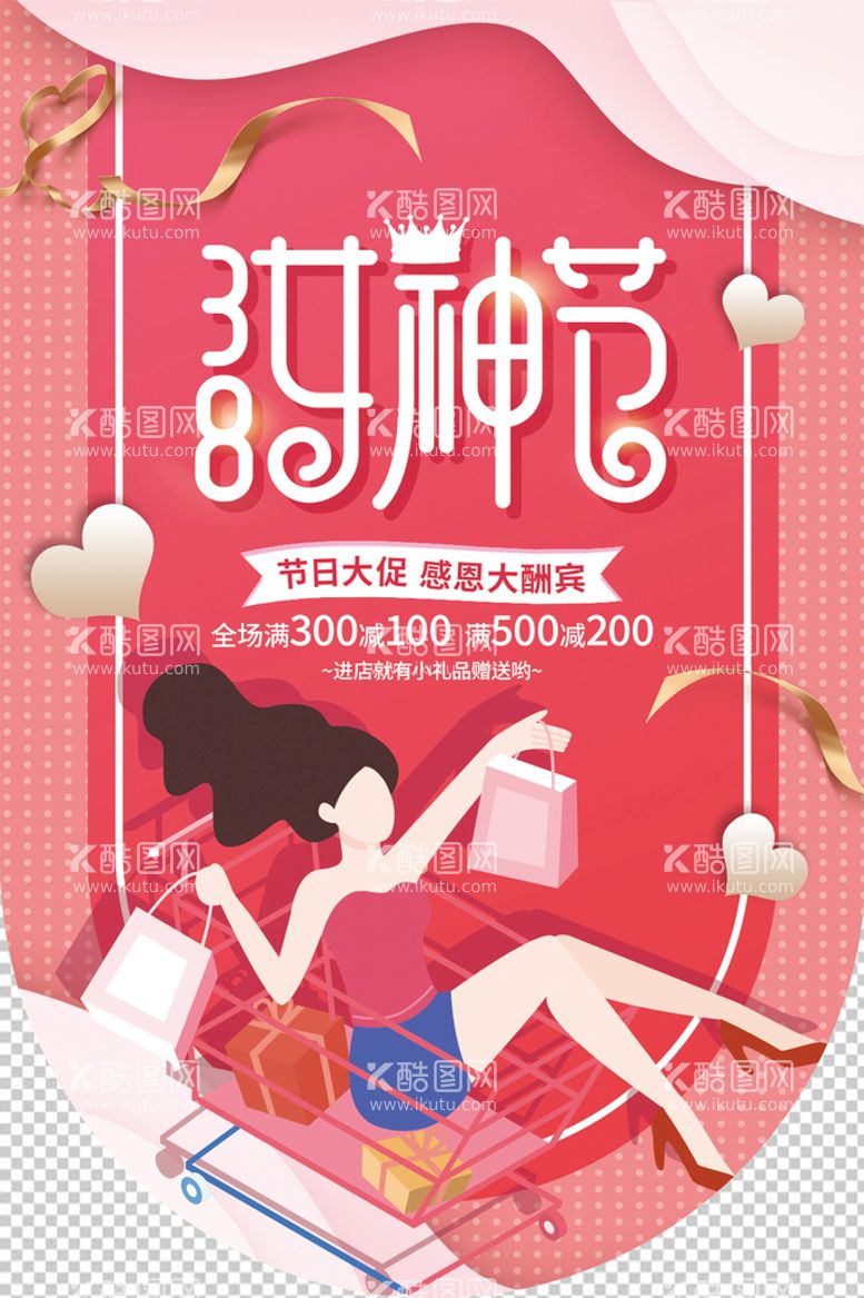 编号：54392411190642326522【酷图网】源文件下载-女神节吊旗