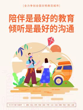 创城陪伴