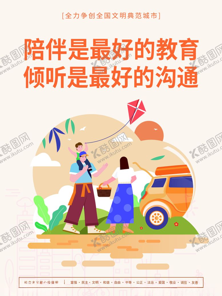 编号：29566812100630498184【酷图网】源文件下载-创城陪伴
