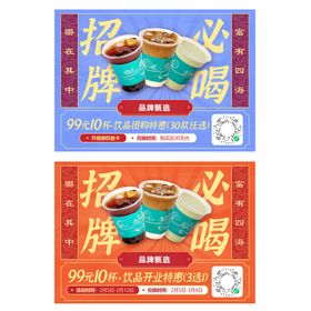 招牌饮品海报