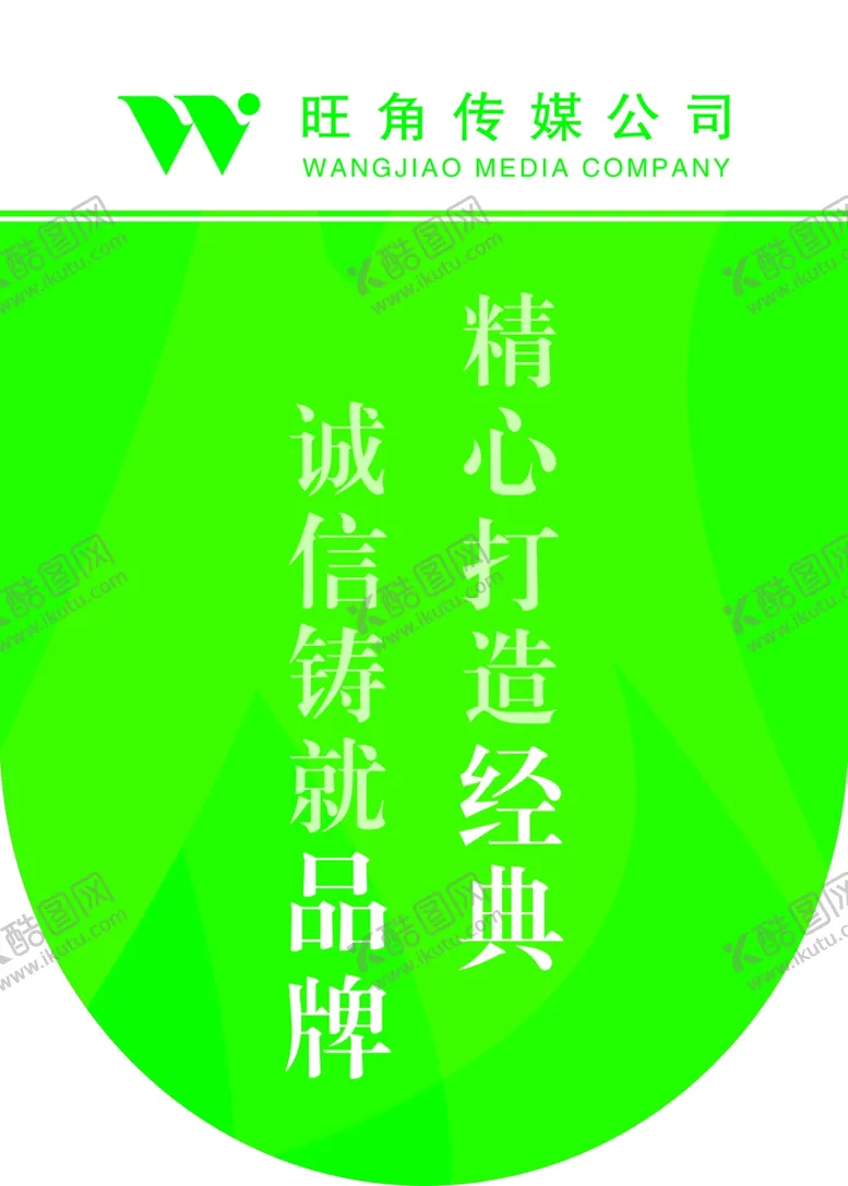 编号：77094710060410325840【酷图网】源文件下载-企业吊旗