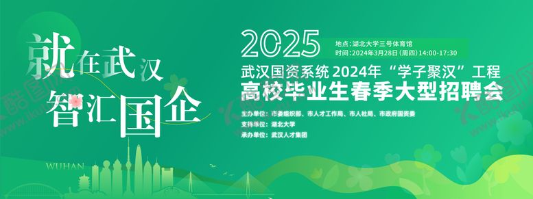 编号：81500309230410373622【酷图网】源文件下载-大学招聘会活动背景板